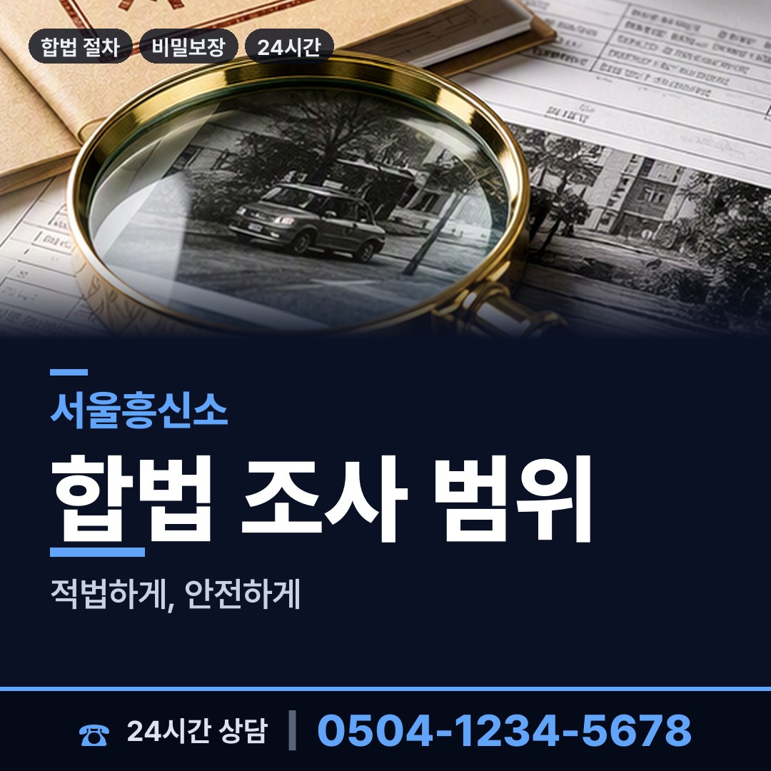 서울 신정4동 불륜증거 상담 안내