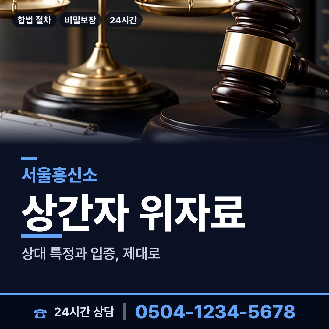 서울 신정4동 탐정사무실 상담 안내
